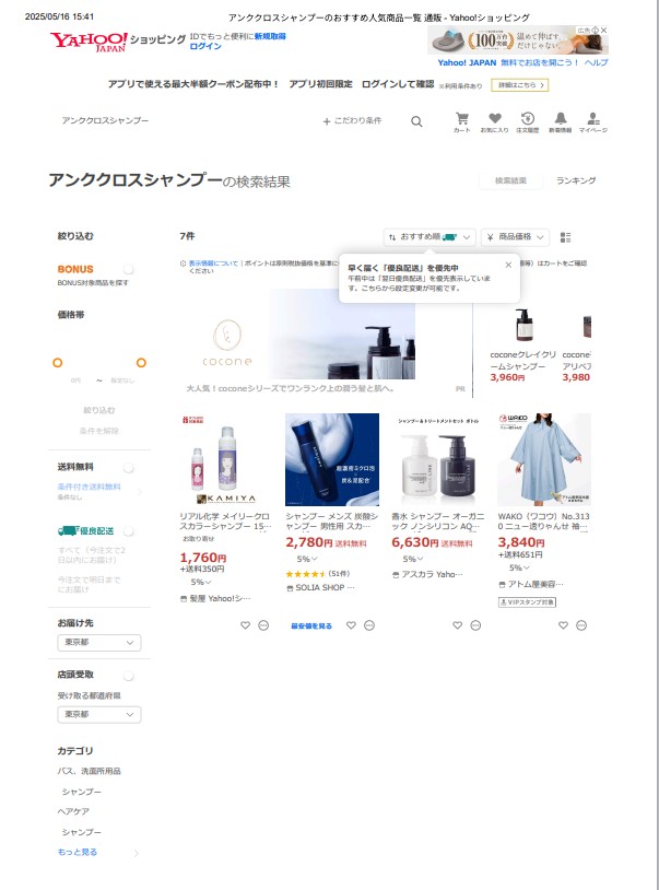 アンククロス シャンプーはどこに売ってる